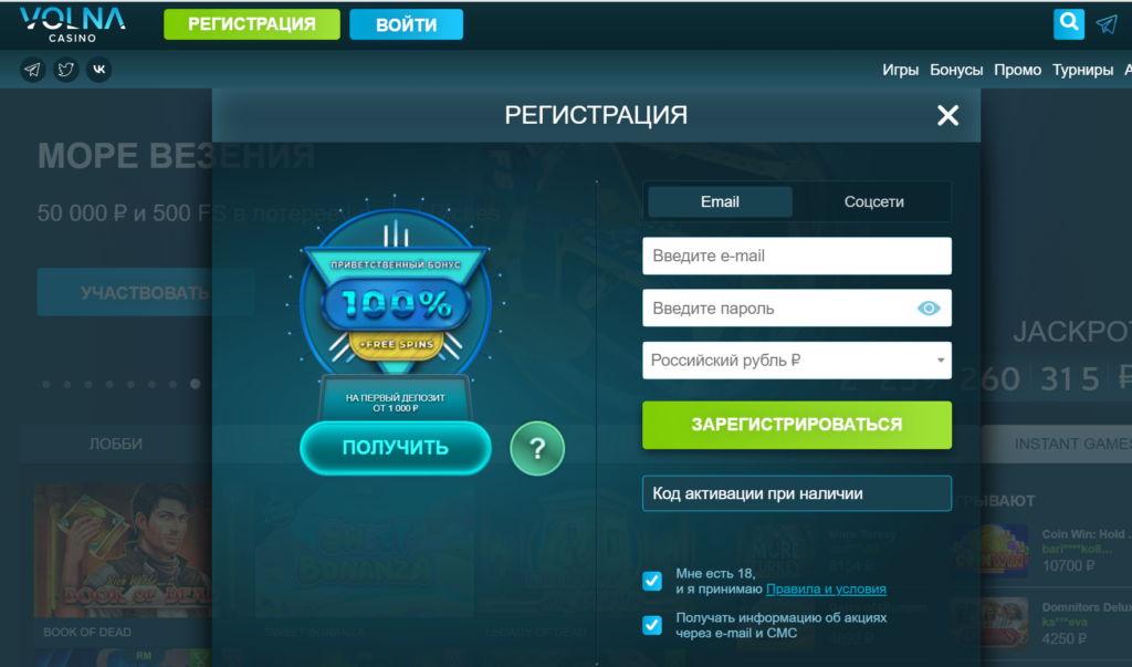 volna casino регистрация